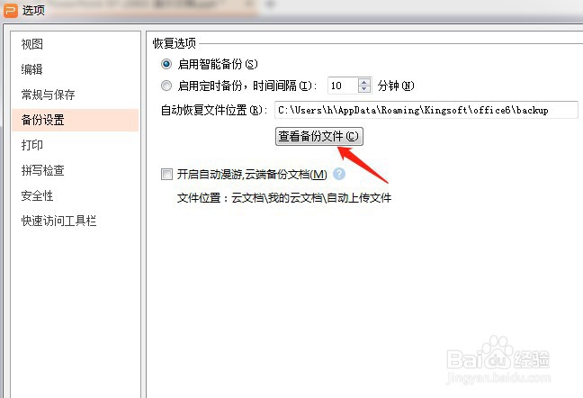 ppt自动保存的文件在哪里