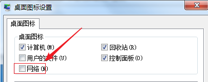 win7下如何让网络图标恢复显示在桌面上