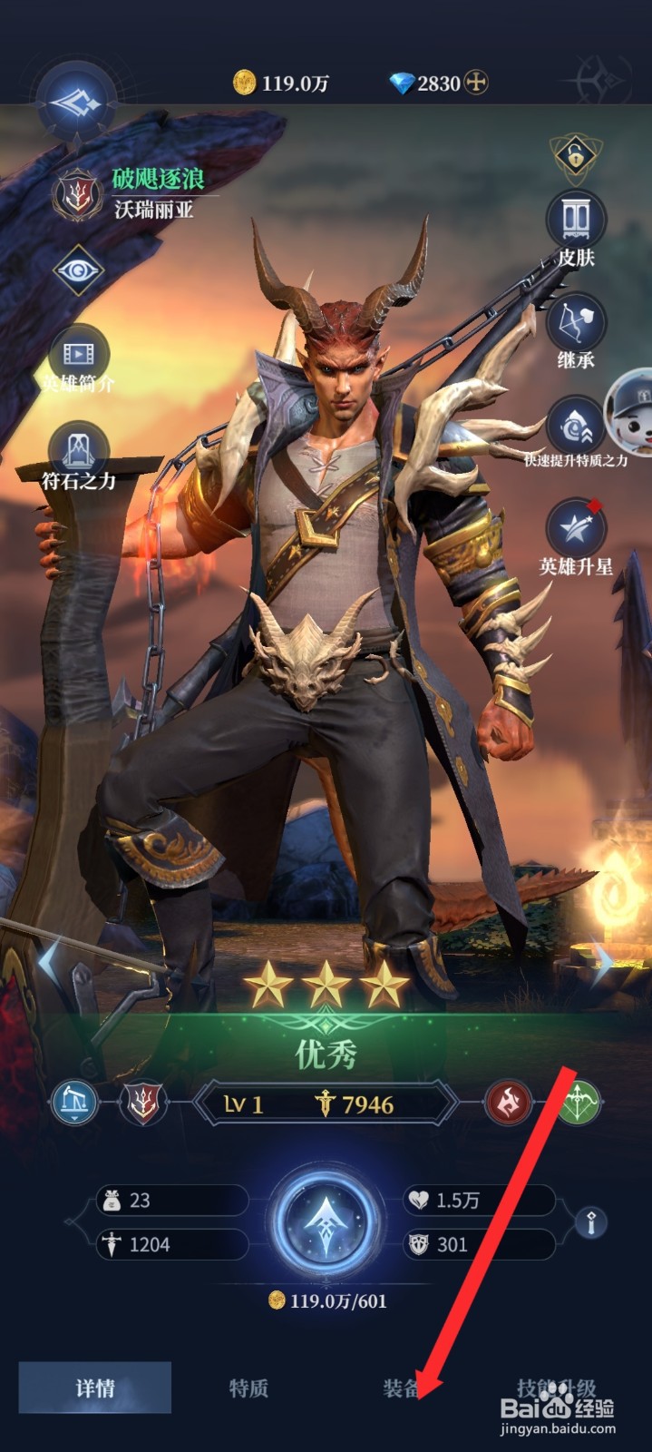 传承利萨斯英雄的沃瑞丽亚如何强化装备