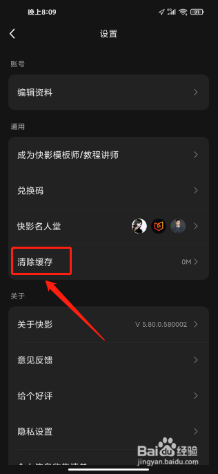 快影APP如何清除缓存