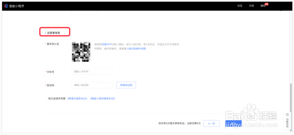 企业如何申请入驻百度智能小程序?