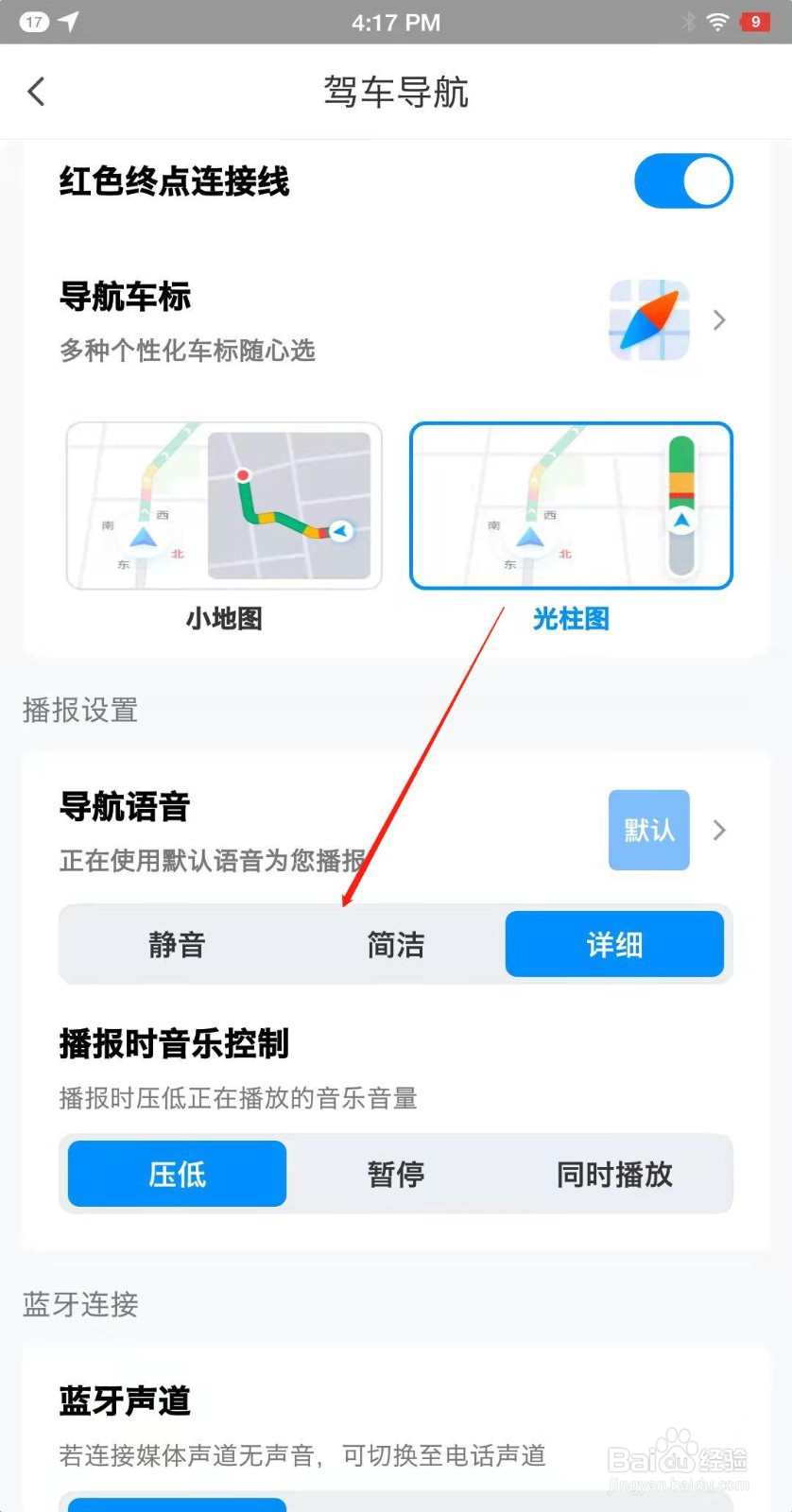 腾讯地图导航时话有点多怎么办