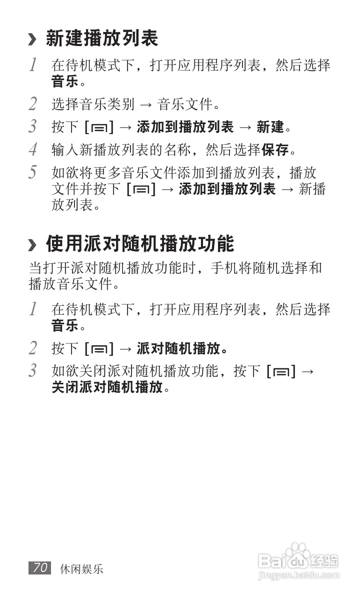 三星GT-S5820手机使用说明书:[7]