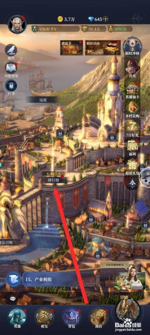 传承利萨斯英雄如何才能查看到产业经营排行榜