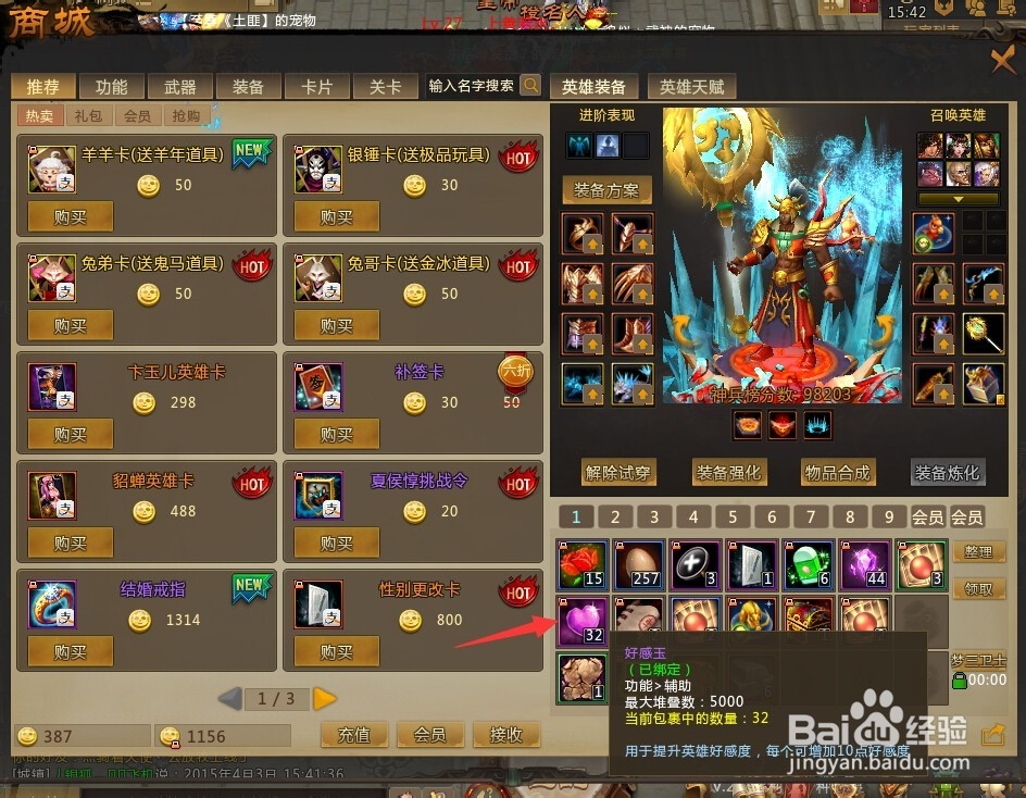 梦三国2中如何增加英雄的好感度?