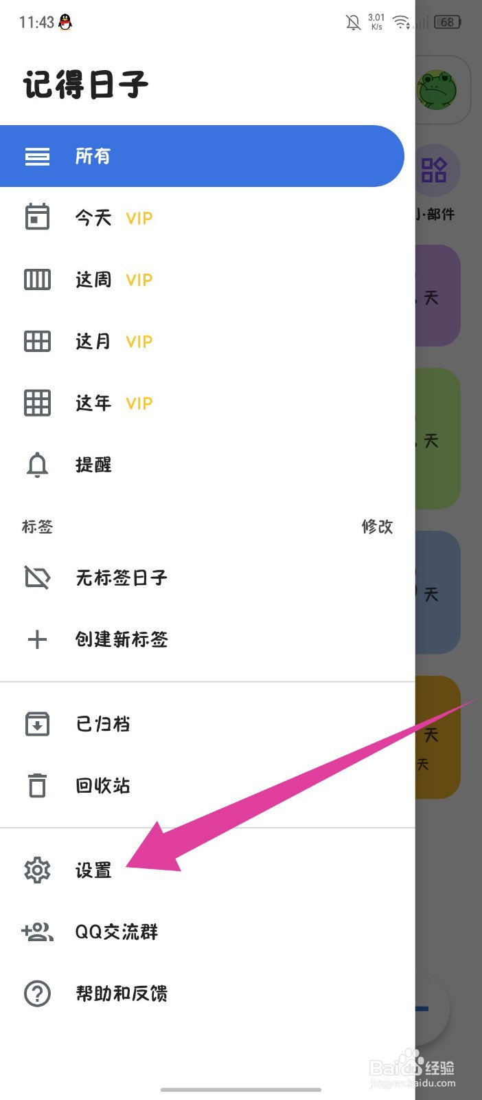 《记得日子》怎么修改默认提醒时间