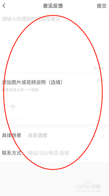 番茄畅听软件在哪里反馈遇到的问题