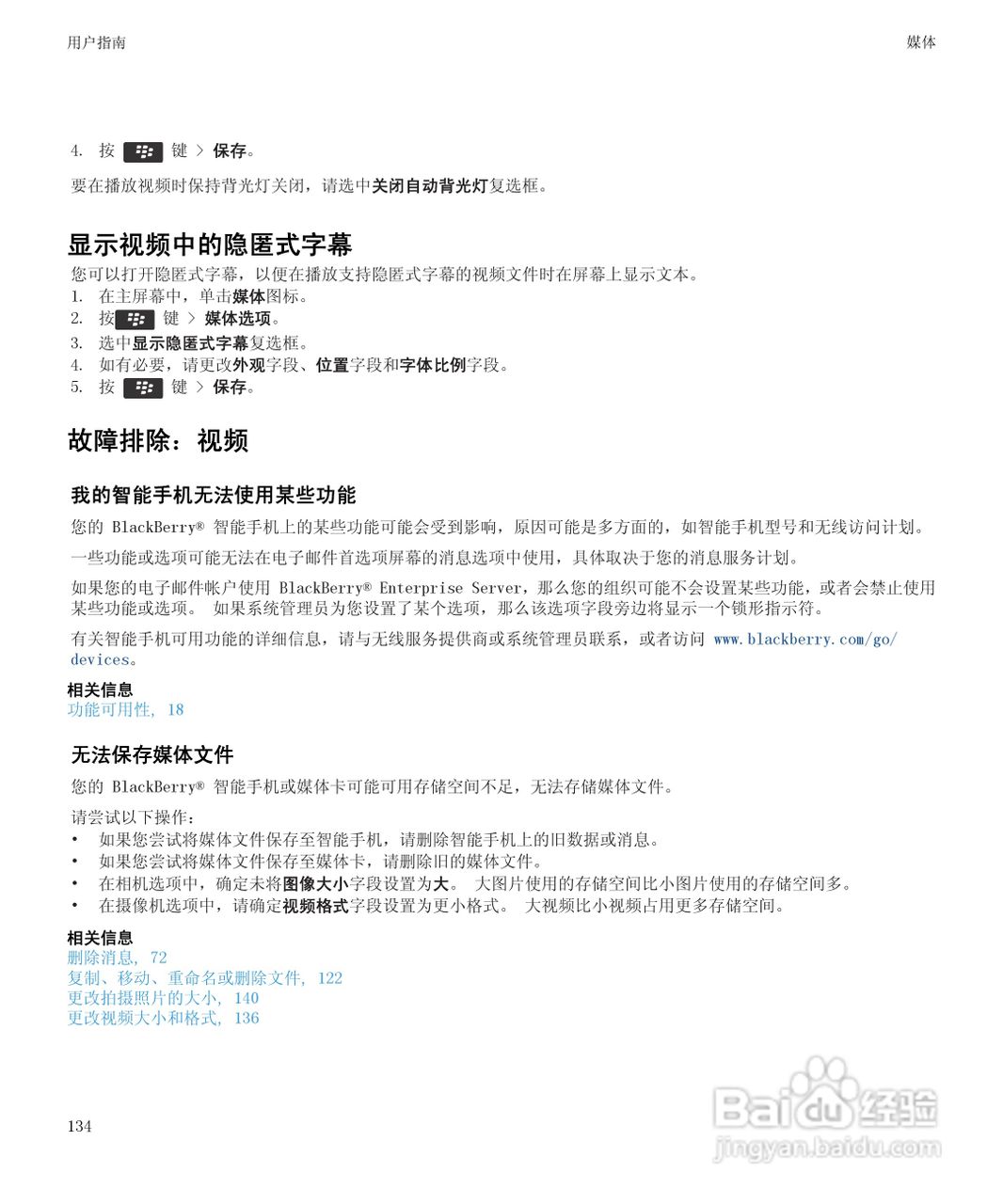 黑莓9930手机使用说明书:[14]