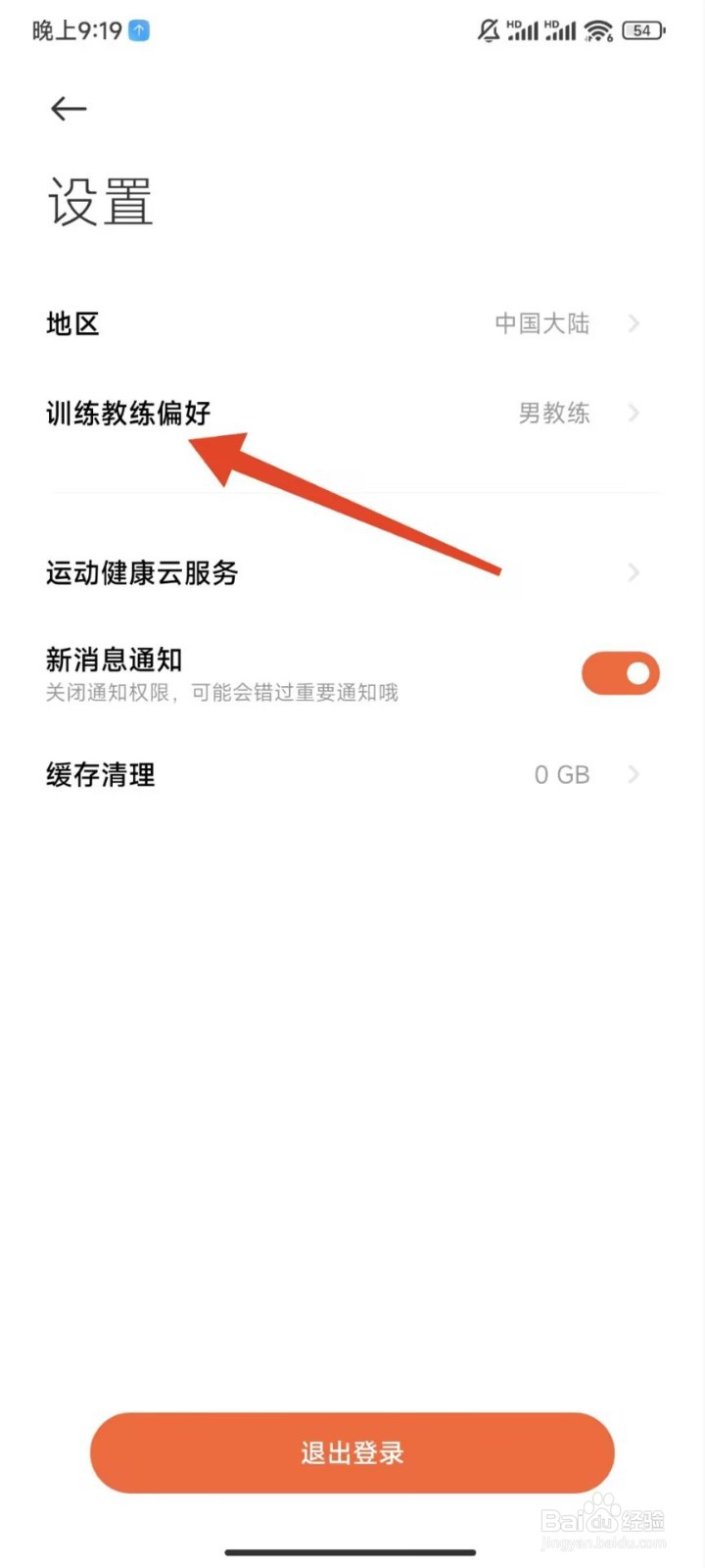 小米运动健康怎么设置女教练训练