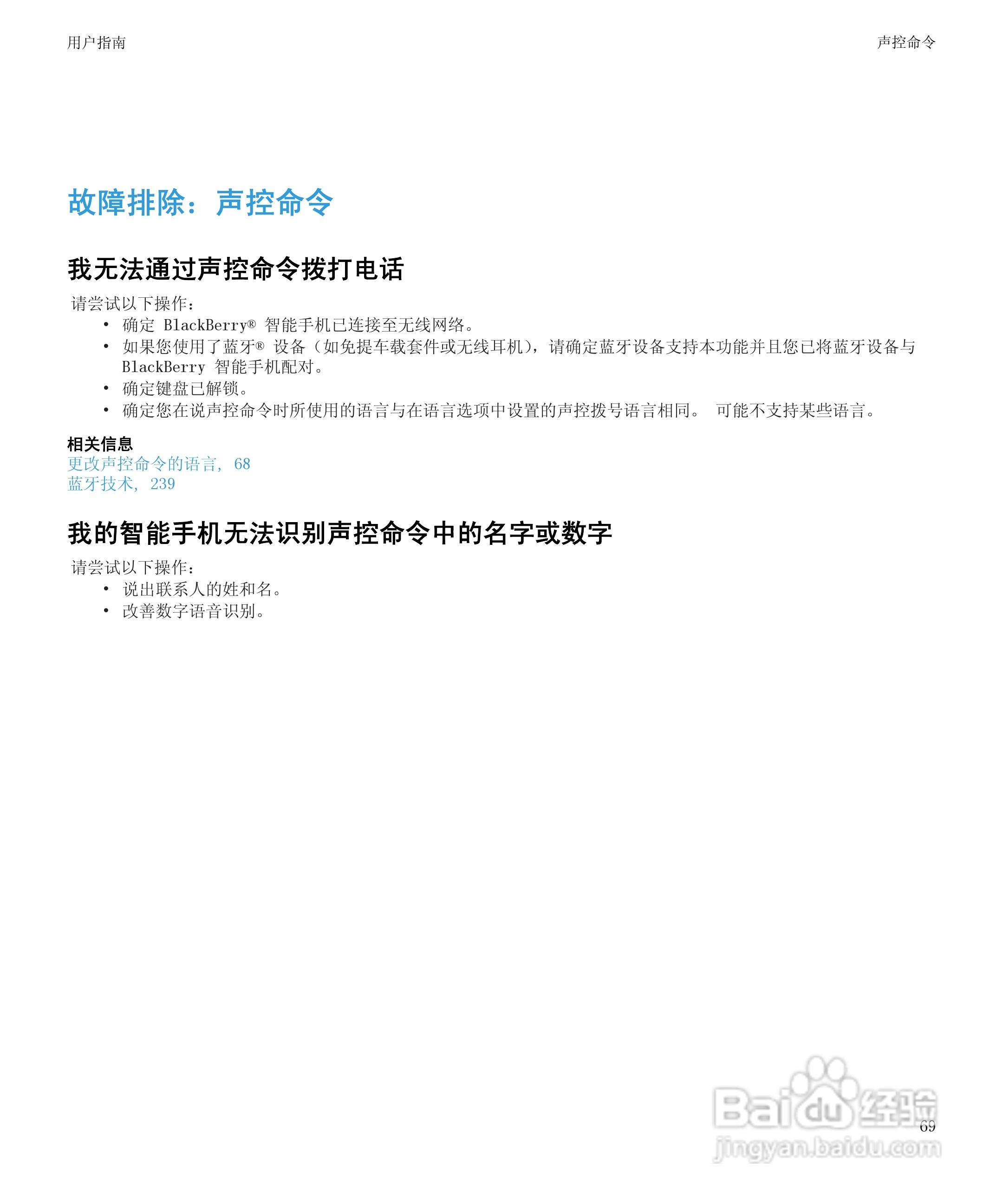 黑莓9930手机使用说明书:[8]