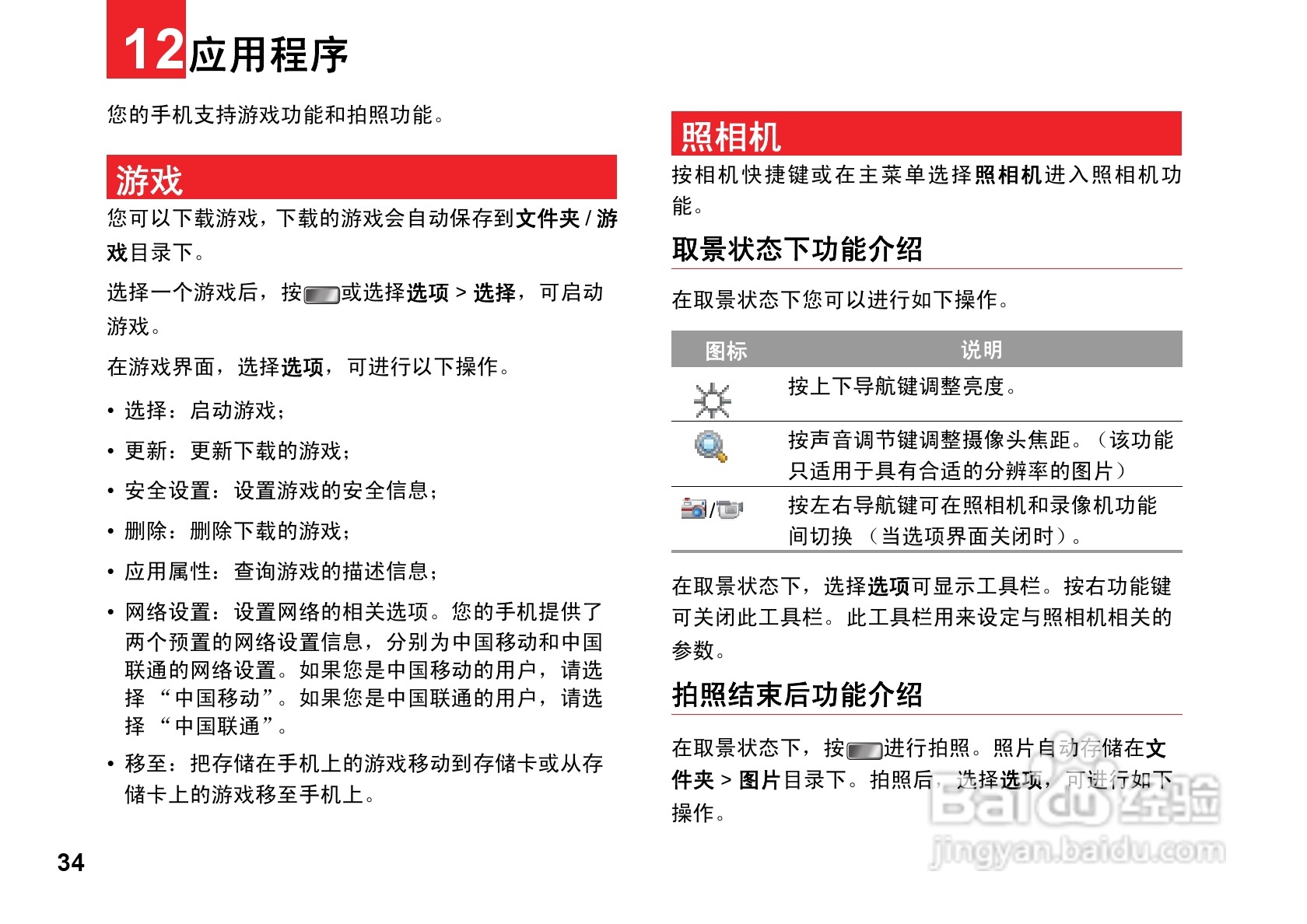 华为T7200手机使用说明书:[4]