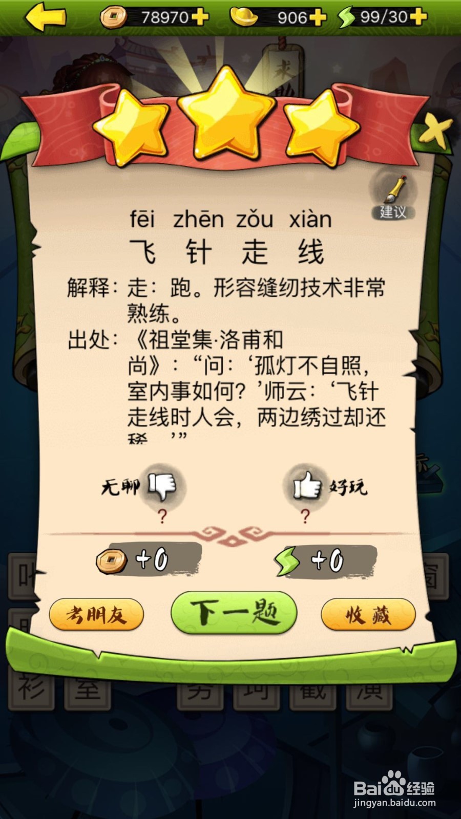 疯狂猜成语3开卷有益第203关通关攻略