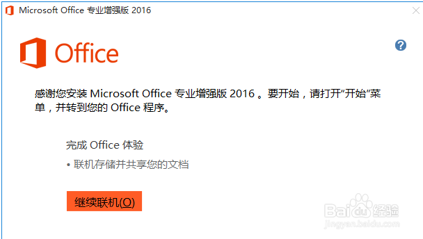 office2016下载安装方法