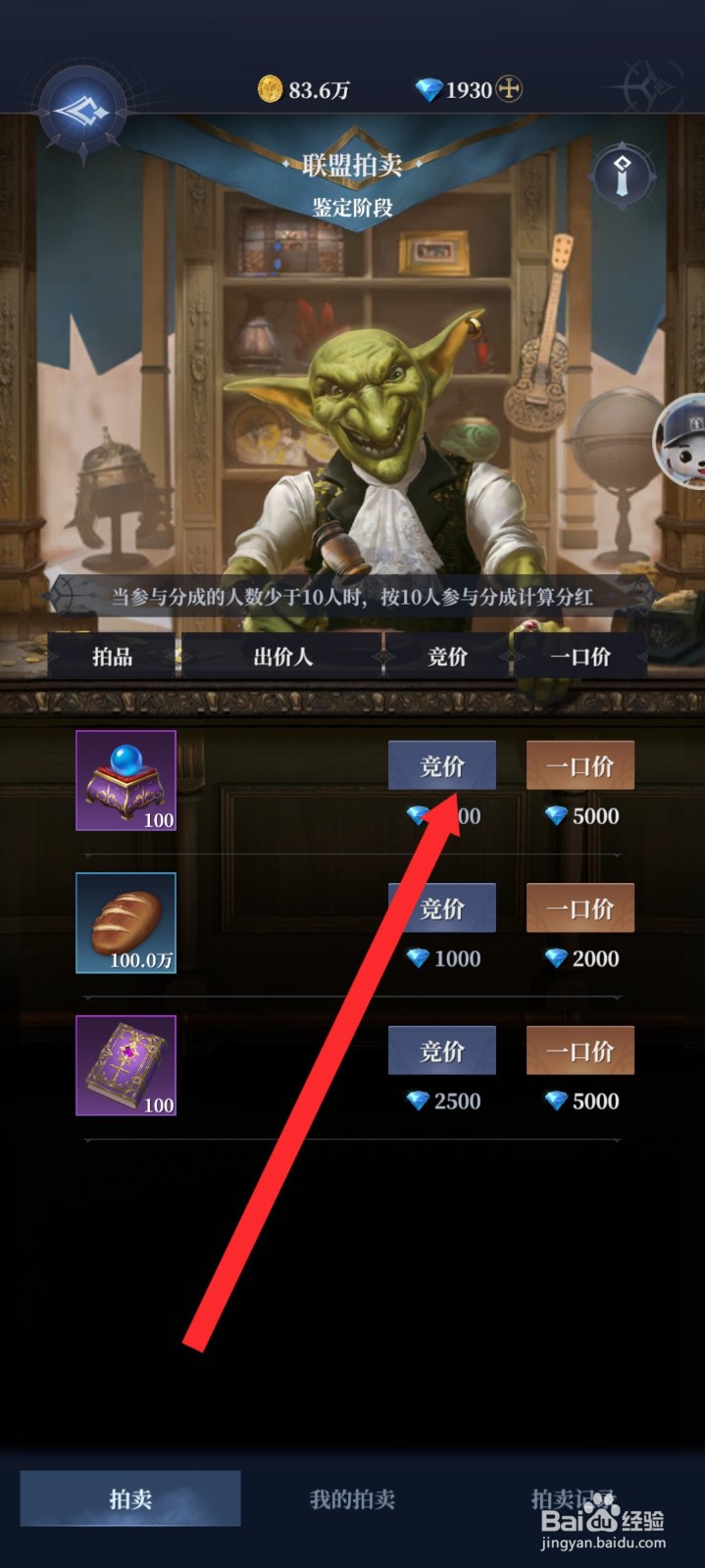 传承利萨斯英雄如何进入联盟拍卖竞价
