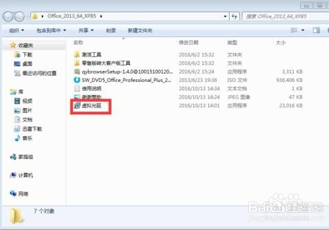 office2013官方正式版完整下载安装激活教程