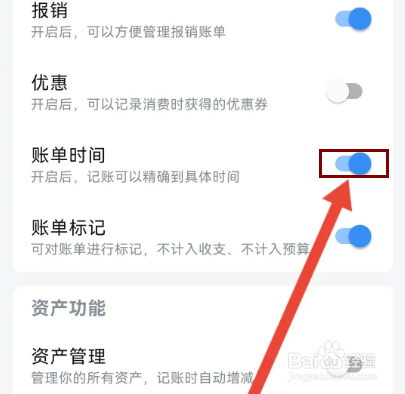 钱迹怎么设置账单显示时间
