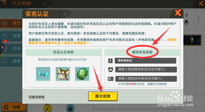 迷你世界如何进行实名认证