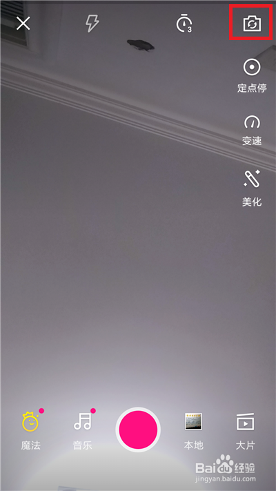 腾讯微视拍视频如何转换拍摄镜头