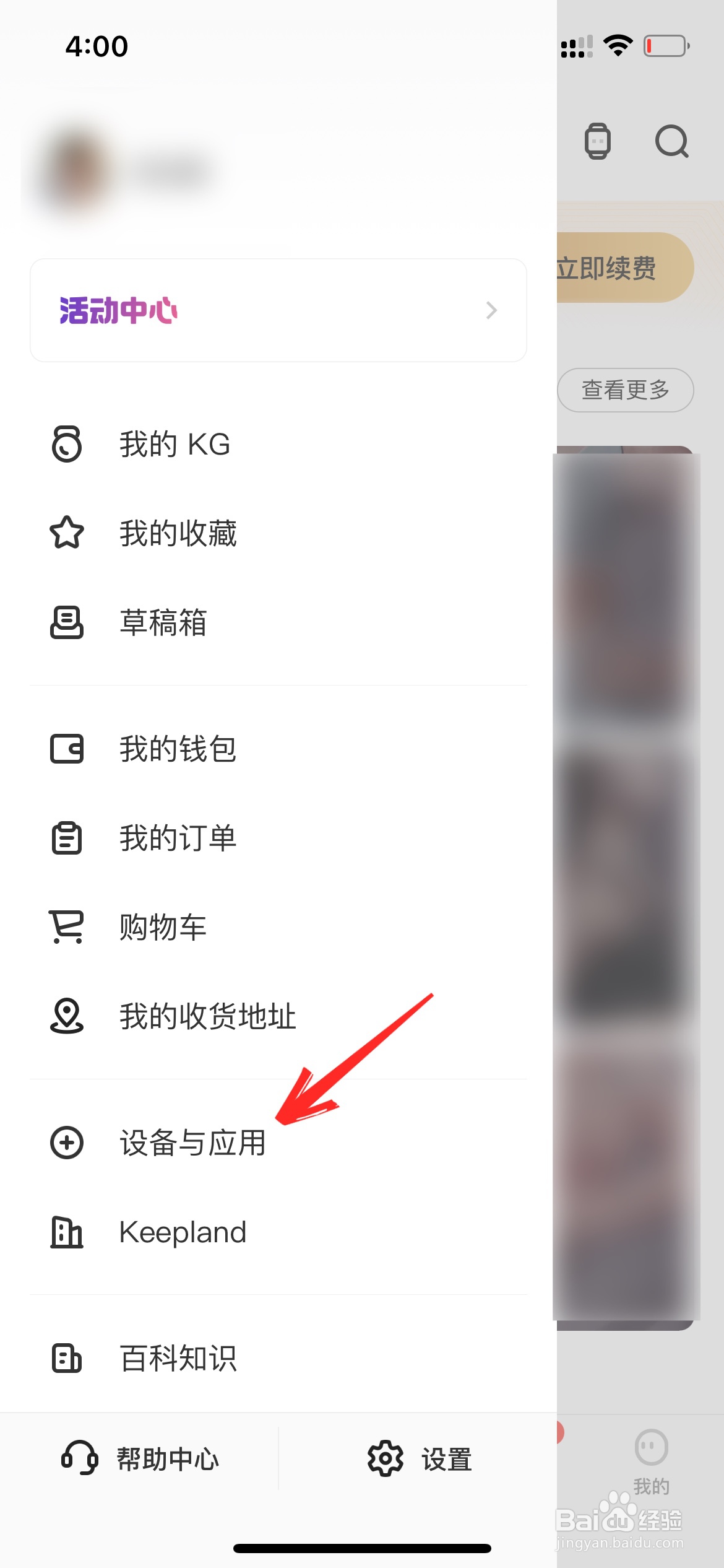 keep如何绑定手环