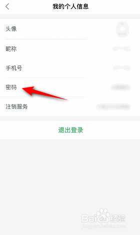 链家怎么设置密码