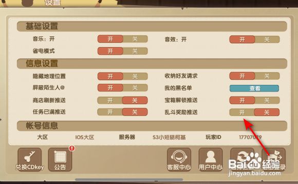 狗狗呼叫喵星乱斗奖励推送怎么开启