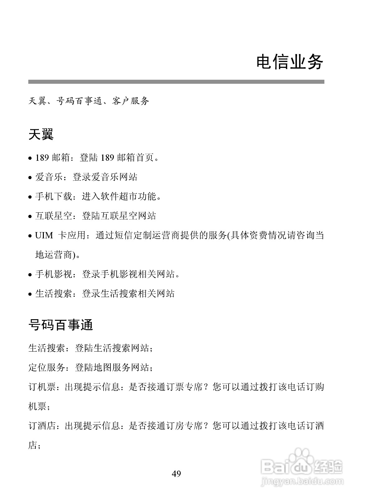 海信E6手机使用说明书:[6]