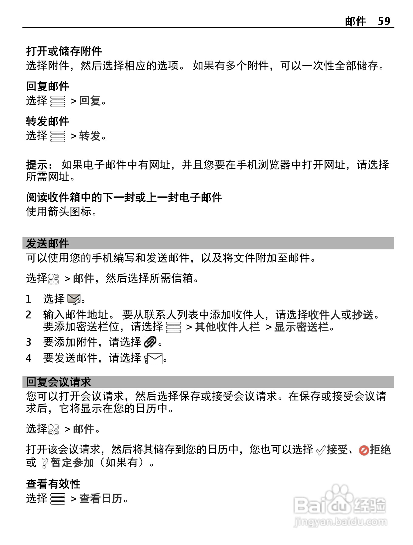 诺基亚Nokia 700手机使用说明书:[6]
