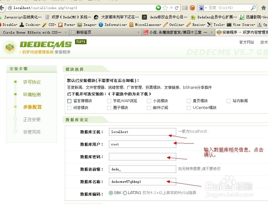 dede织梦系统安装步骤，数据库还原（图文教程）