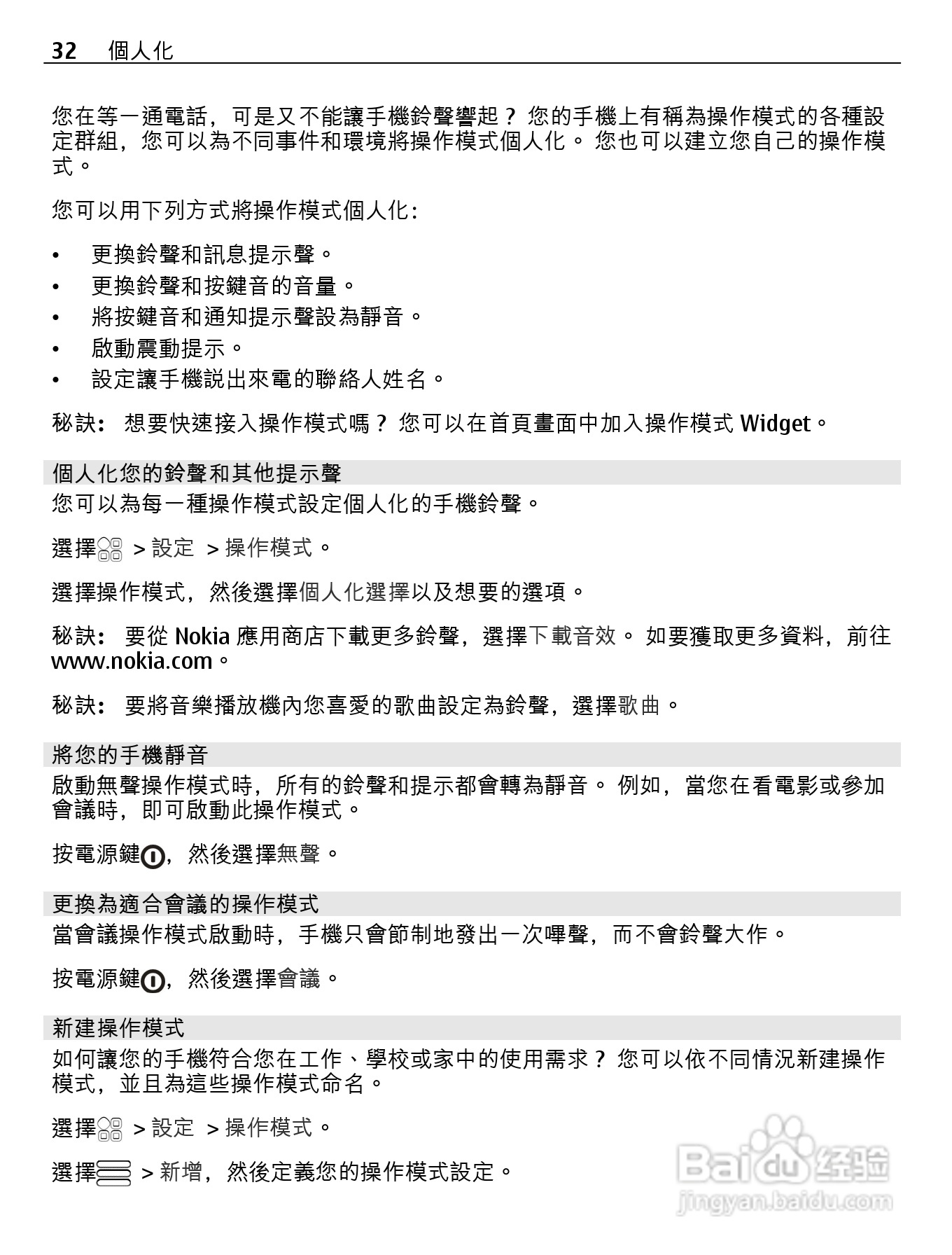 诺基亚Nokia 701手机使用说明书:[4]
