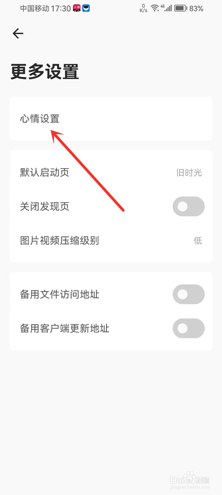 如何关闭《旧时光》里面的天气