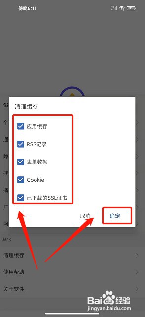 由猴app如何清除缓存