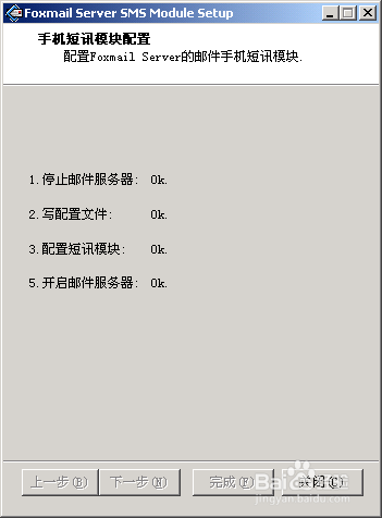 FoxMail Server 来邮SMS短信提醒功能插件安装