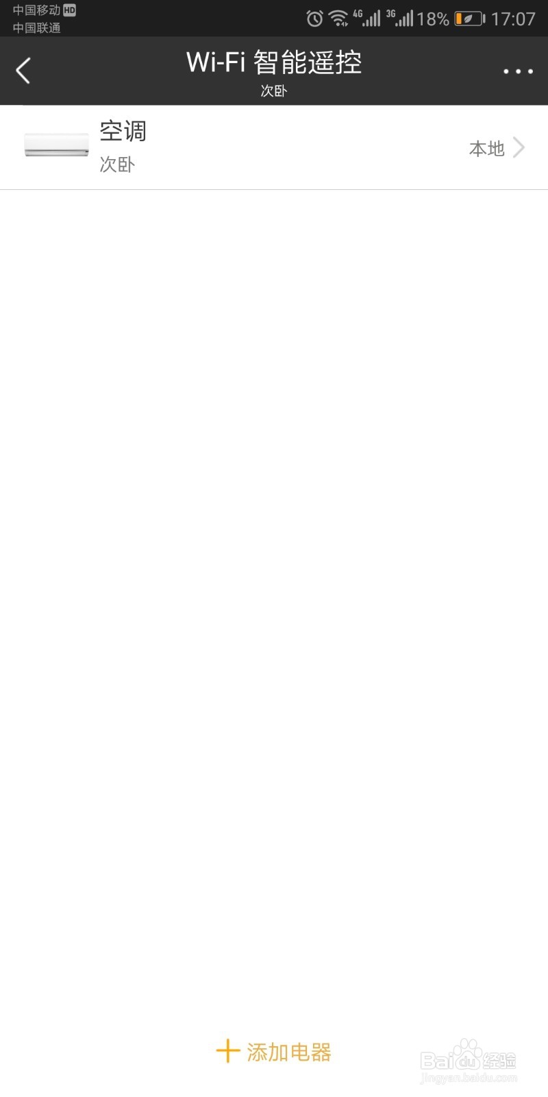 智能控制家电设备