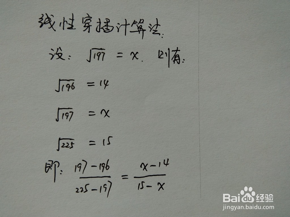 介绍求√197的近似值的四种方法