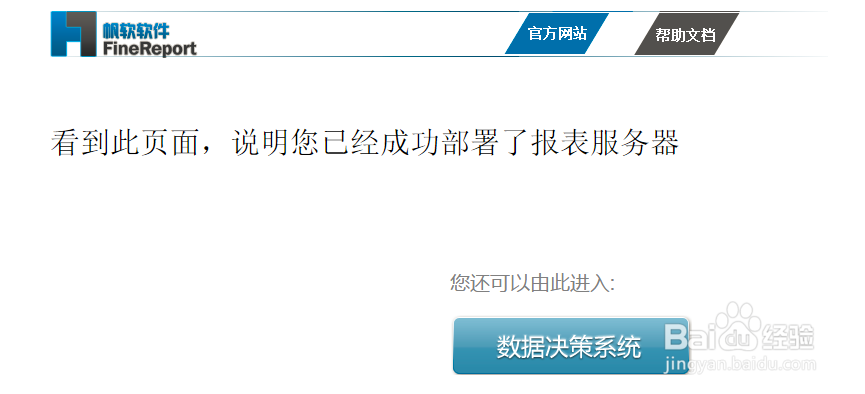 数据可视化工具FineBI Jboss服务器独立式部署