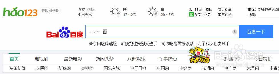 如何设置浏览器主页(IE浏览器、360浏览器)
