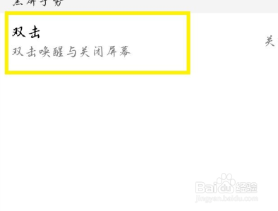 华为手机怎么设置双击唤醒屏幕