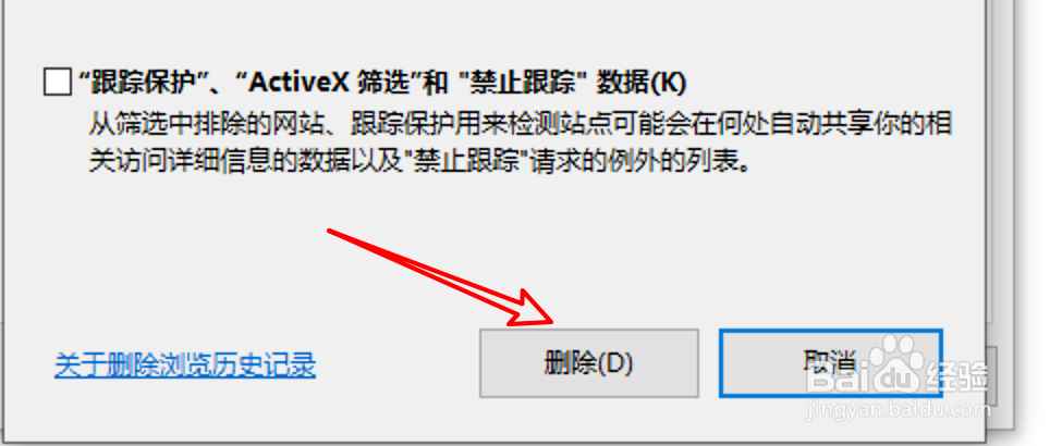 IE11浏览器怎么删除保存的密码？