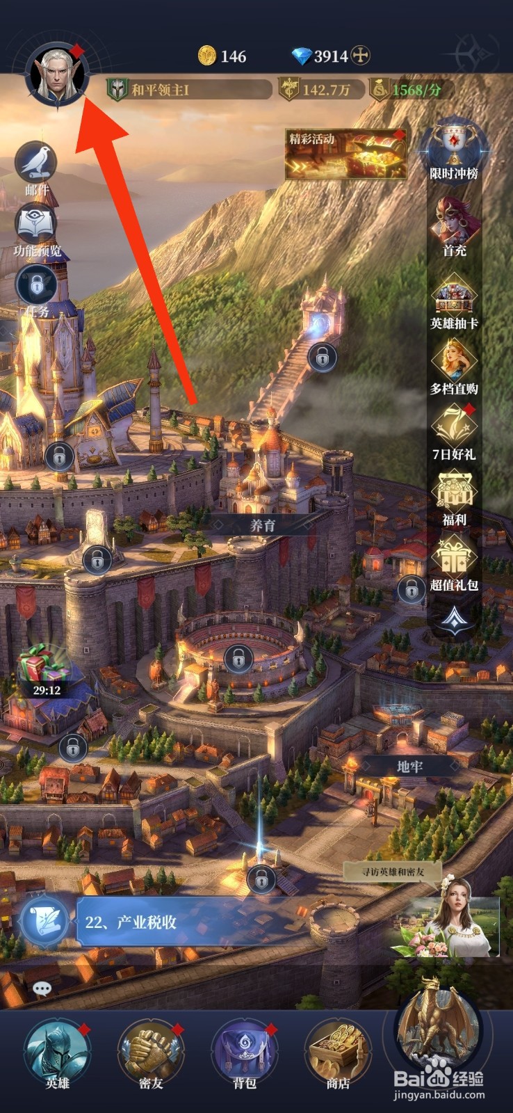 利萨斯英雄如何【更换精灵着装】？