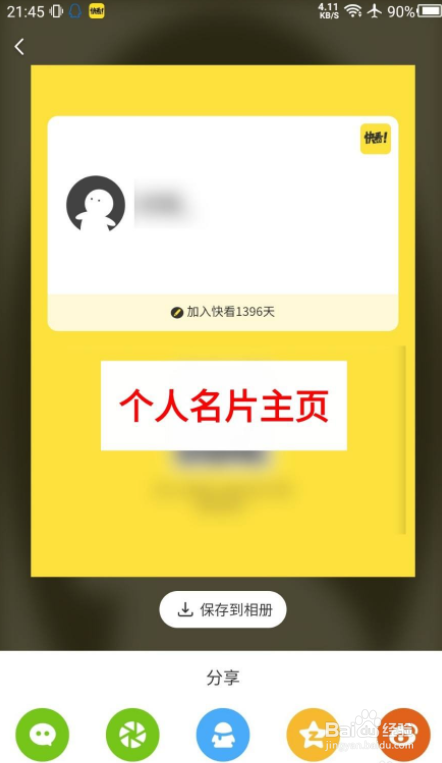 快看怎么查看名片