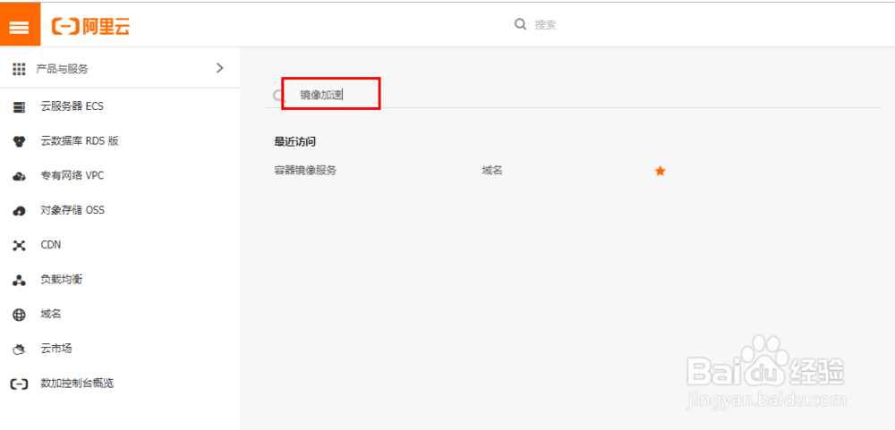 如何配置自己docker镜像加速