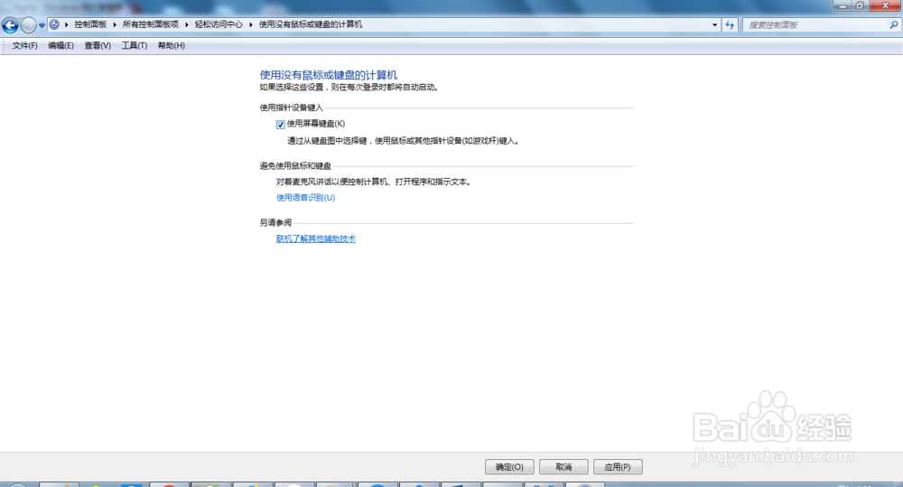 电脑的屏幕键盘怎么开启