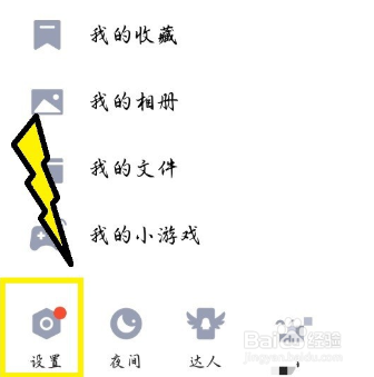 QQ在线状态怎么修改成手机设备名称