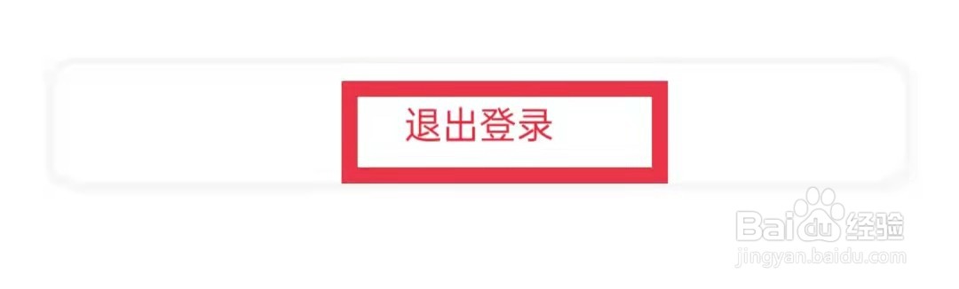 励步云APP怎么退出登录