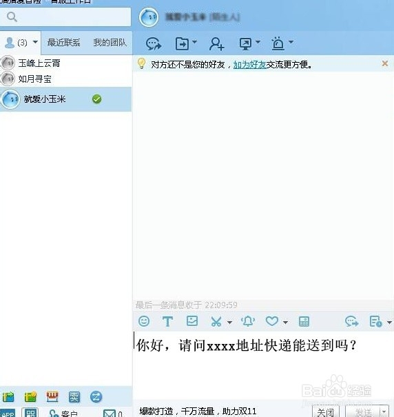 如何查询快递派送是否超区。