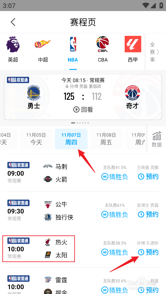 咪咕视频在哪预约观看NBA常规赛热火VS太阳