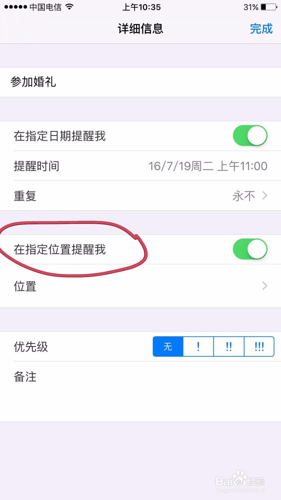 苹果手机如何用自带的提醒事项软件