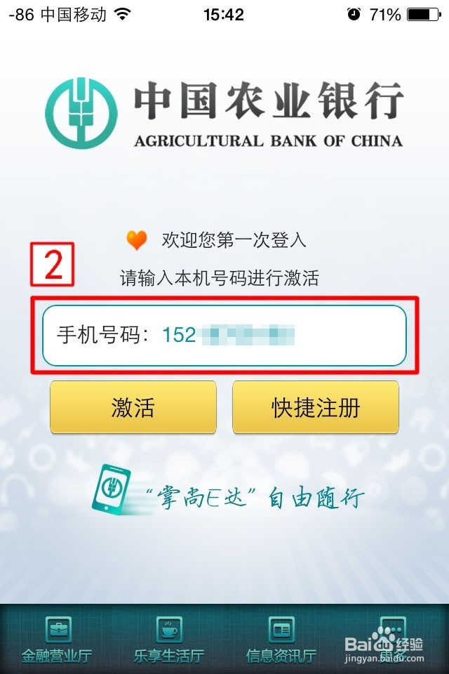 如何注册手机农业银行