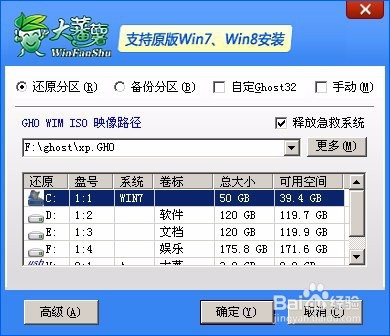 如何使用大番薯u盘启动盘安装原版win8系统