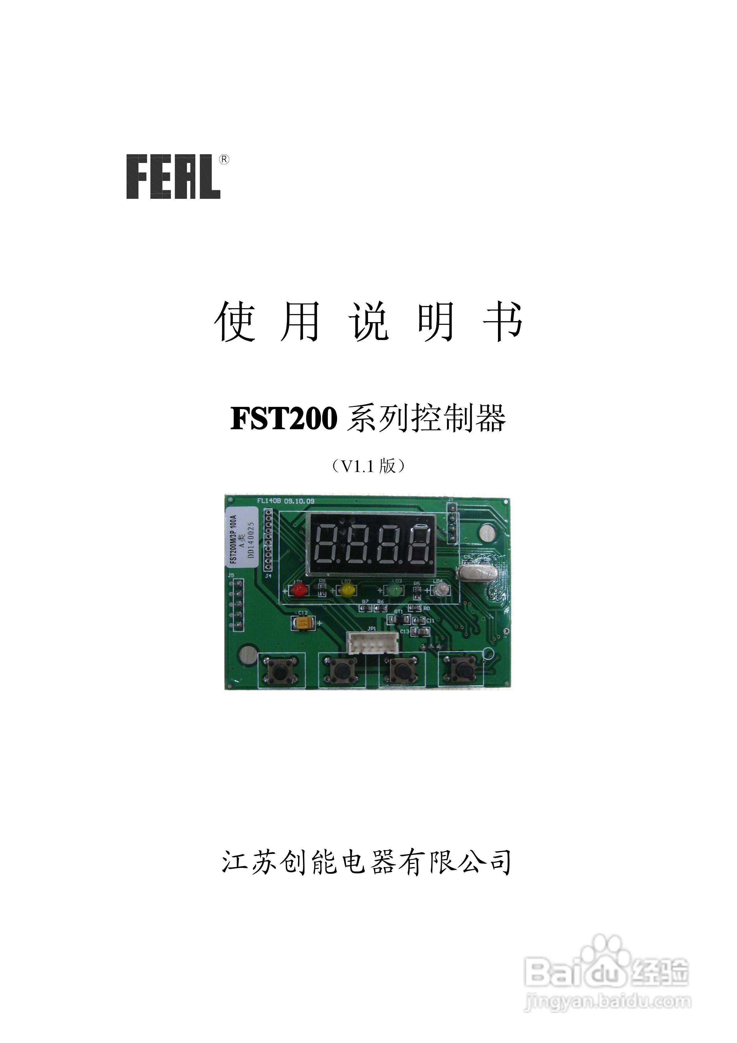 FST200系列控制器使用说明书1.1:[1]